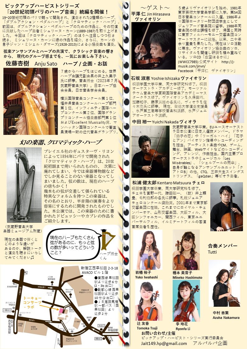 Concert | ヴァイオリニスト 平澤仁 公式サイト - Jin Hirasawa