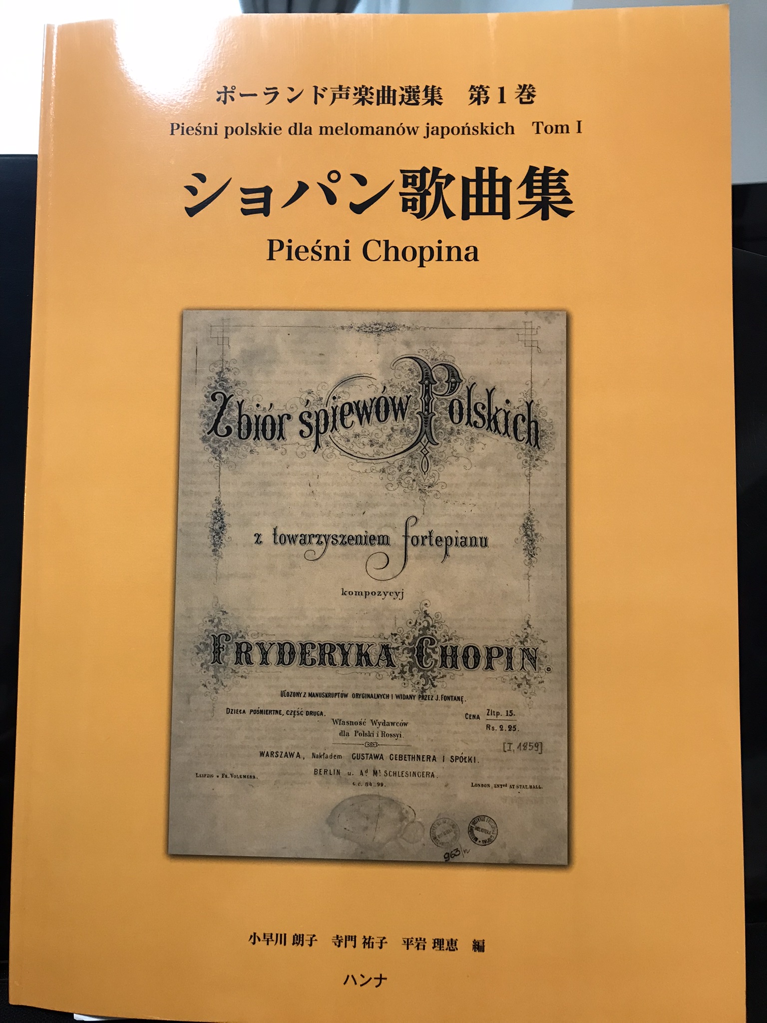 ショパンの歌曲 – 西東京市 An die musik ピアノ教室